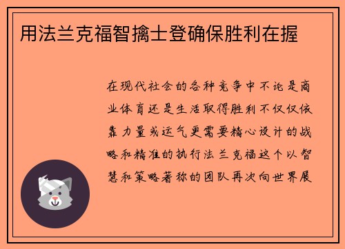 用法兰克福智擒士登确保胜利在握