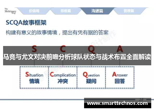 马竞与尤文对决前瞻分析球队状态与战术布置全面解读