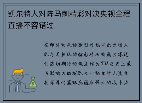 凯尔特人对阵马刺精彩对决央视全程直播不容错过