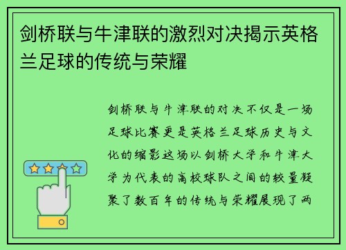 剑桥联与牛津联的激烈对决揭示英格兰足球的传统与荣耀