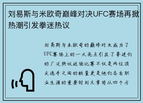 刘易斯与米欧奇巅峰对决UFC赛场再掀热潮引发拳迷热议