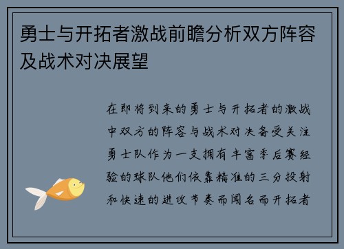 勇士与开拓者激战前瞻分析双方阵容及战术对决展望
