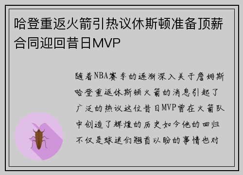 哈登重返火箭引热议休斯顿准备顶薪合同迎回昔日MVP