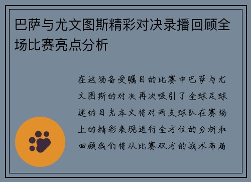 巴萨与尤文图斯精彩对决录播回顾全场比赛亮点分析