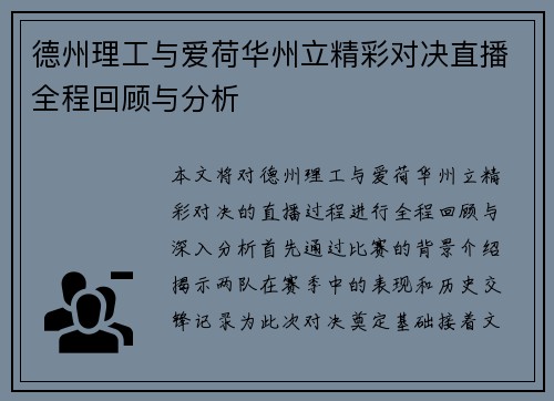 德州理工与爱荷华州立精彩对决直播全程回顾与分析
