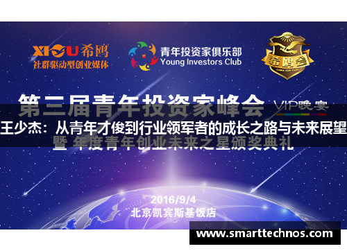 王少杰：从青年才俊到行业领军者的成长之路与未来展望